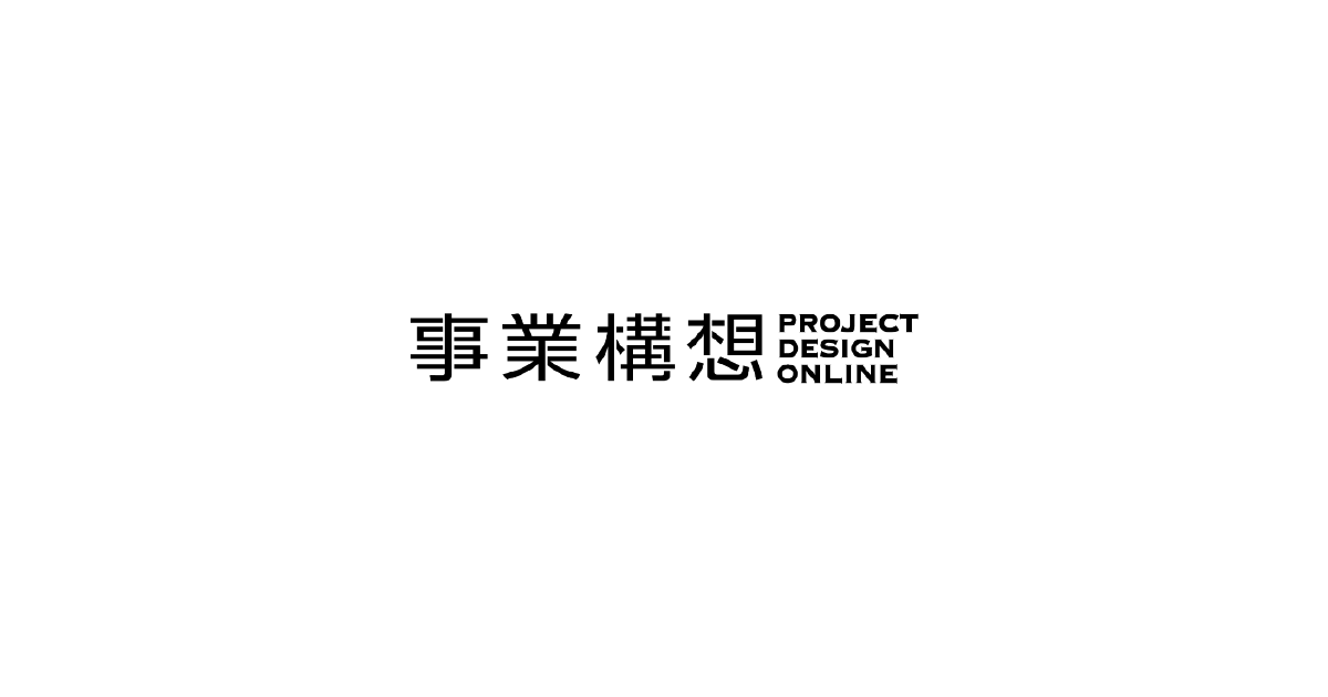 PROJECT DESIGN - 月刊「事業構想」オンライン